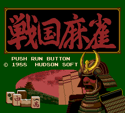 戦国麻雀