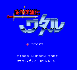 魔神英雄伝ワタル