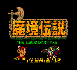 魔境伝説