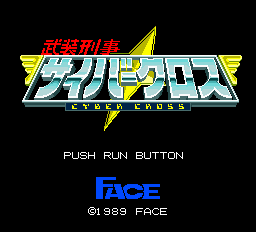 サイバークロス