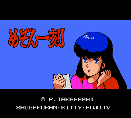 めぞん一刻