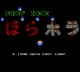ドロップロック ほらホラ