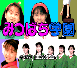 みつばち学園