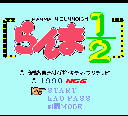 らんま1/2