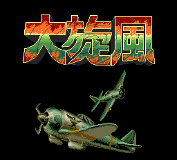 大旋風