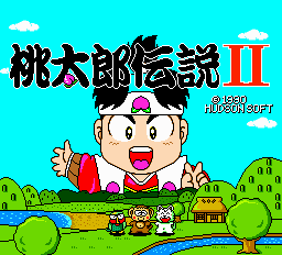 桃太郎伝説II