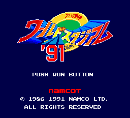 プロ野球ワールドスタジアム'91
