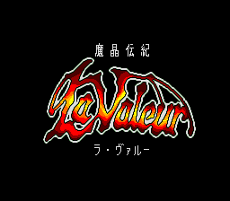 魔晶伝紀ラ・ヴァルー
