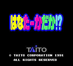 はなたーかだか!?