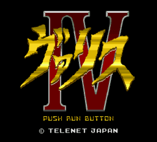 ヴァリスIV