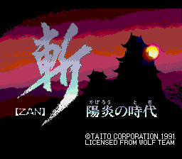 斬 陽炎の時代