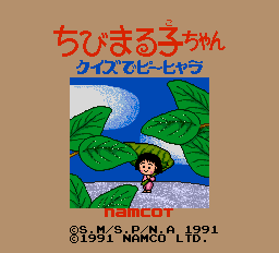 ちびまる子ちゃん クイズでピーヒャラ