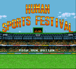 ヒューマンスポーツ フェスティバル