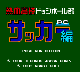 熱血高校ドッジボール部 PCサッカー編