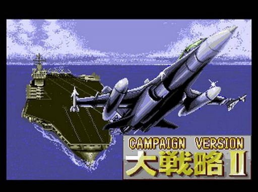 キャンペーン版 大戦略II