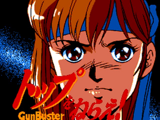 トップをねらえ!GunBuster VOL.1