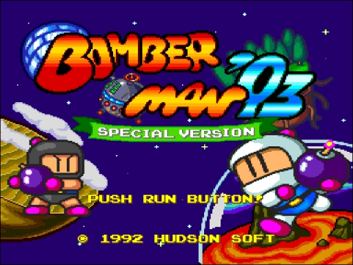 ボンバーマン'93