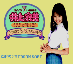 井上麻美 この星にたったひとりのキミ