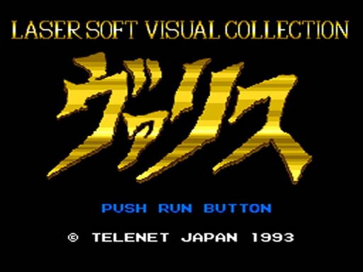 ヴァリス ビジュアル集