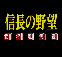 信長の野望・武将風雲録