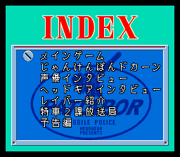 機動警察パトレイバー グリフォン篇