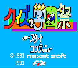 クイズ DE 学園祭