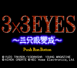 3×3 EYES 三只眼變成