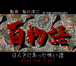 百物語〜ほんとにあった怖い話〜