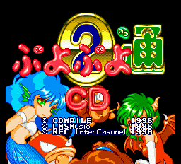 ぷよぷよCD通