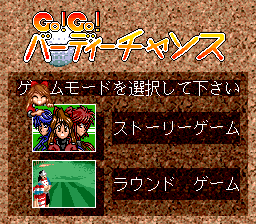 GO!GO!バーディチャンス