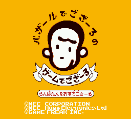 バザールでござーるのゲームでござーる