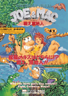 JOE&MAC 戦え原始人