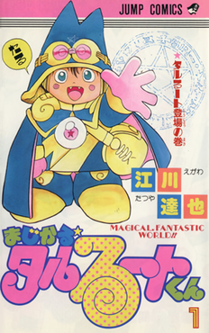 まじかる☆タルるートくん MAGIC ADVENTURE