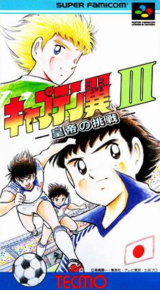 キャプテン翼III 皇帝の挑戦