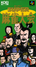 スーパー麻雀大会