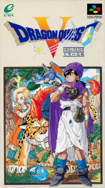 ドラゴンクエストV 天空の花嫁