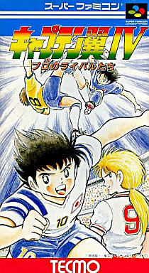 キャプテン翼IV プロのライバルたち