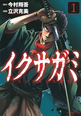 ファーストサムライ
