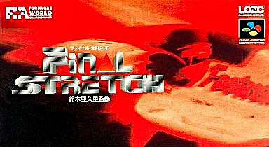 ファイナル・ストレッチ