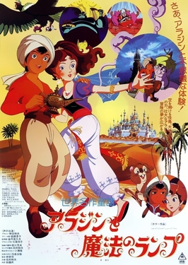 アラジン