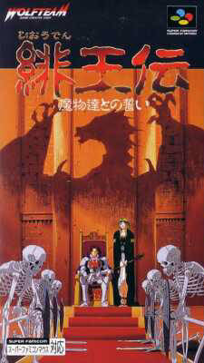 緋王伝 魔物達との誓い