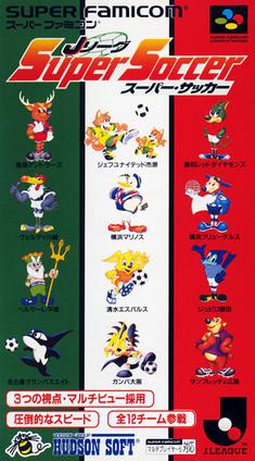 Jリーグスーパーサッカー