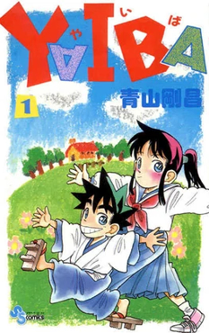 剣勇伝説YAIBA