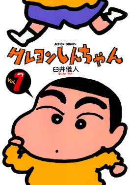 クレヨンしんちゃん2 大魔王の逆襲