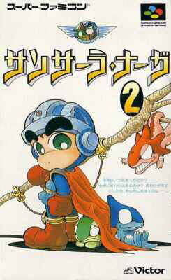 サンサーラ・ナーガ2