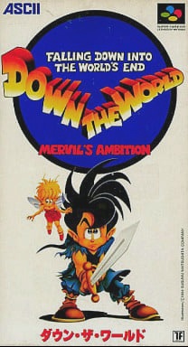 ダウン・ザ・ワールド MERVIL'S AMBITION