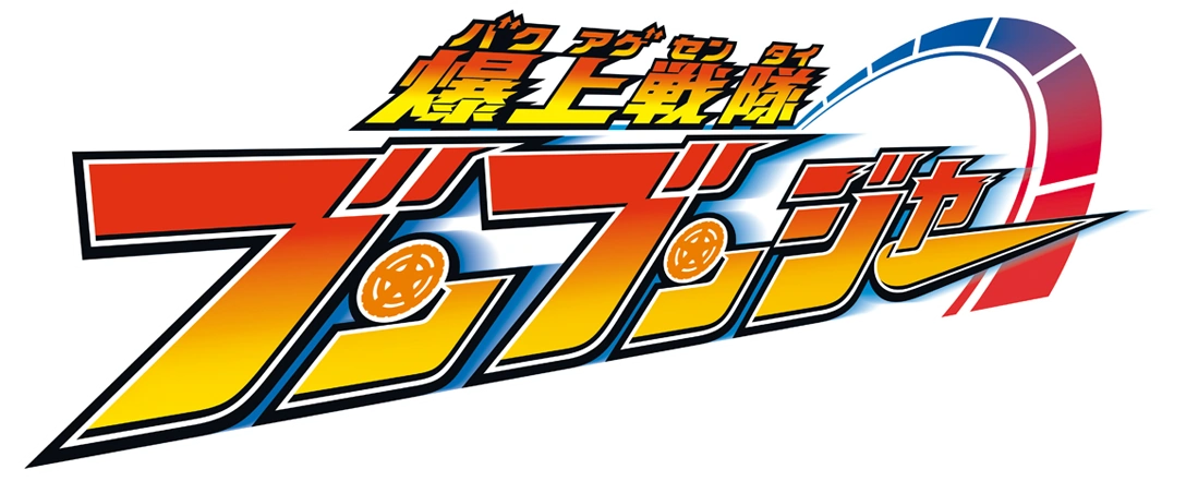スーパーファミリーサーキット