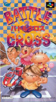 バトルクロス