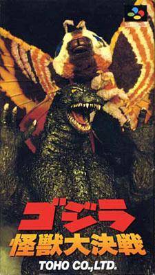 ゴジラ 怪獣大決戦