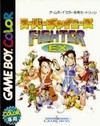 スーパーチャイニーズファイター